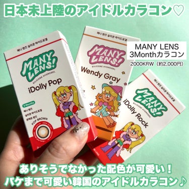 MANY LENS MANY LENSのクチコミ「【ラメ入り？日本未上陸韓国カラコンMANY LENS❤︎】


■MANY LENS■   D.....」（2枚目）