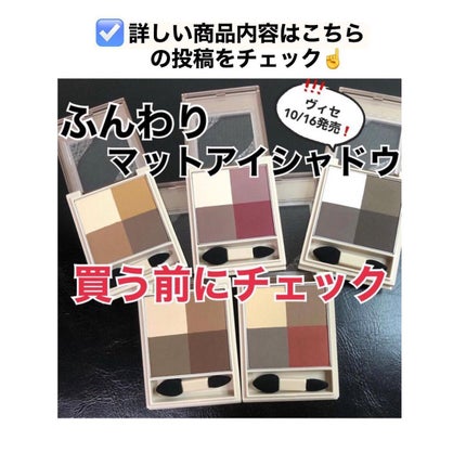 ニュアンス マット クリエイター/Visée/アイシャドウパレットを使ったクチコミ(8枚目)