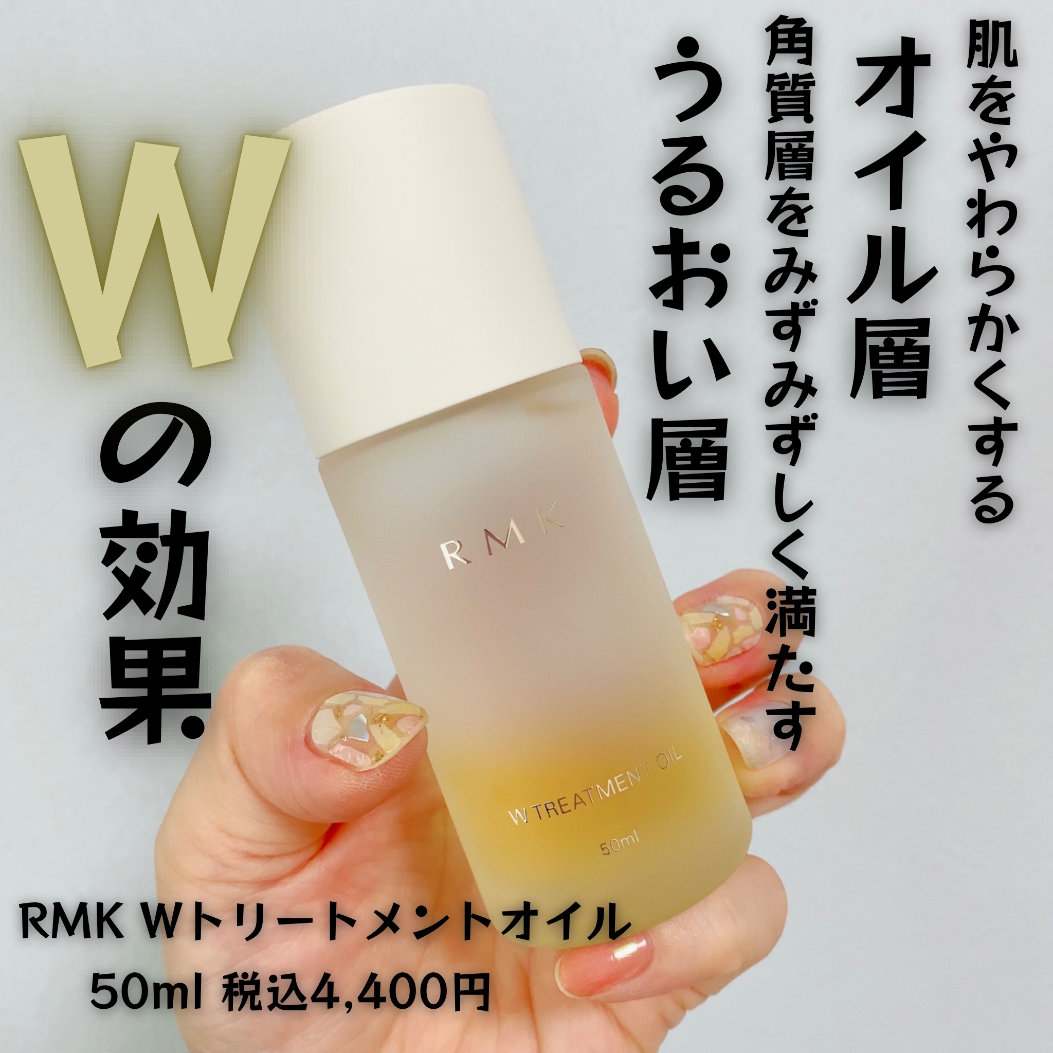 RMK Wトリートメントオイル/RMK/ブースター・導入液を使ったクチコミ（1枚目）