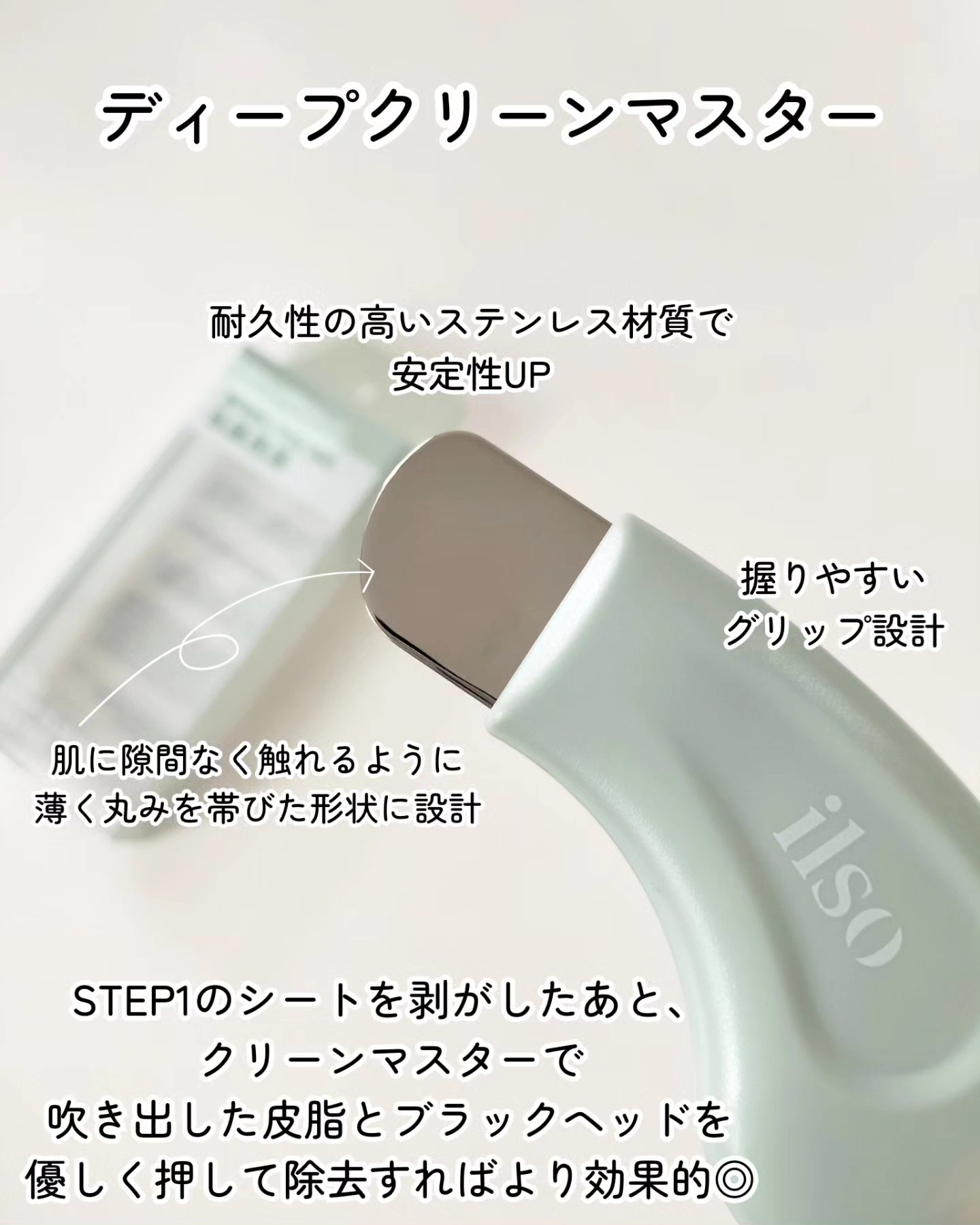 ディープクリーンマスター/ilso/その他スキンケアグッズを使ったクチコミ（3枚目）