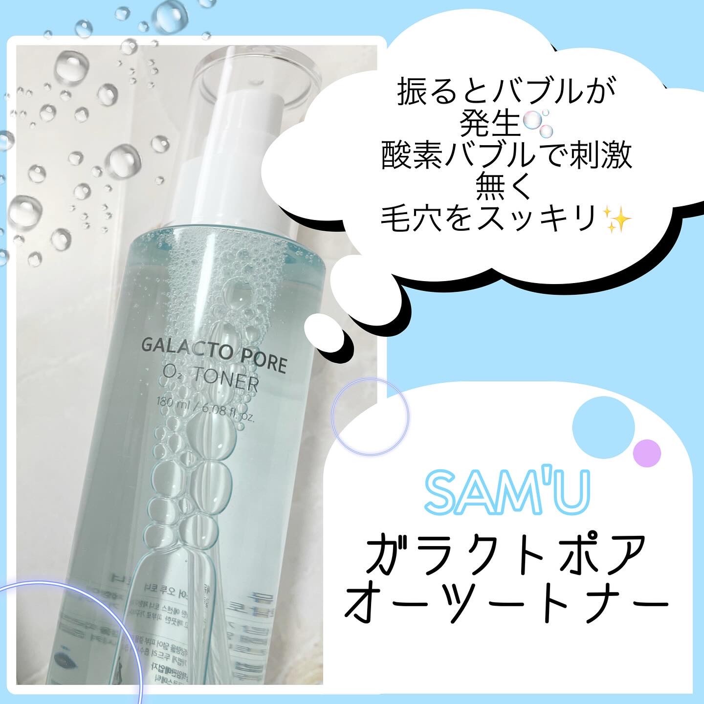 サミュ ガラクトポア オーツートナー/SAM'U/化粧水を使ったクチコミ（2枚目）