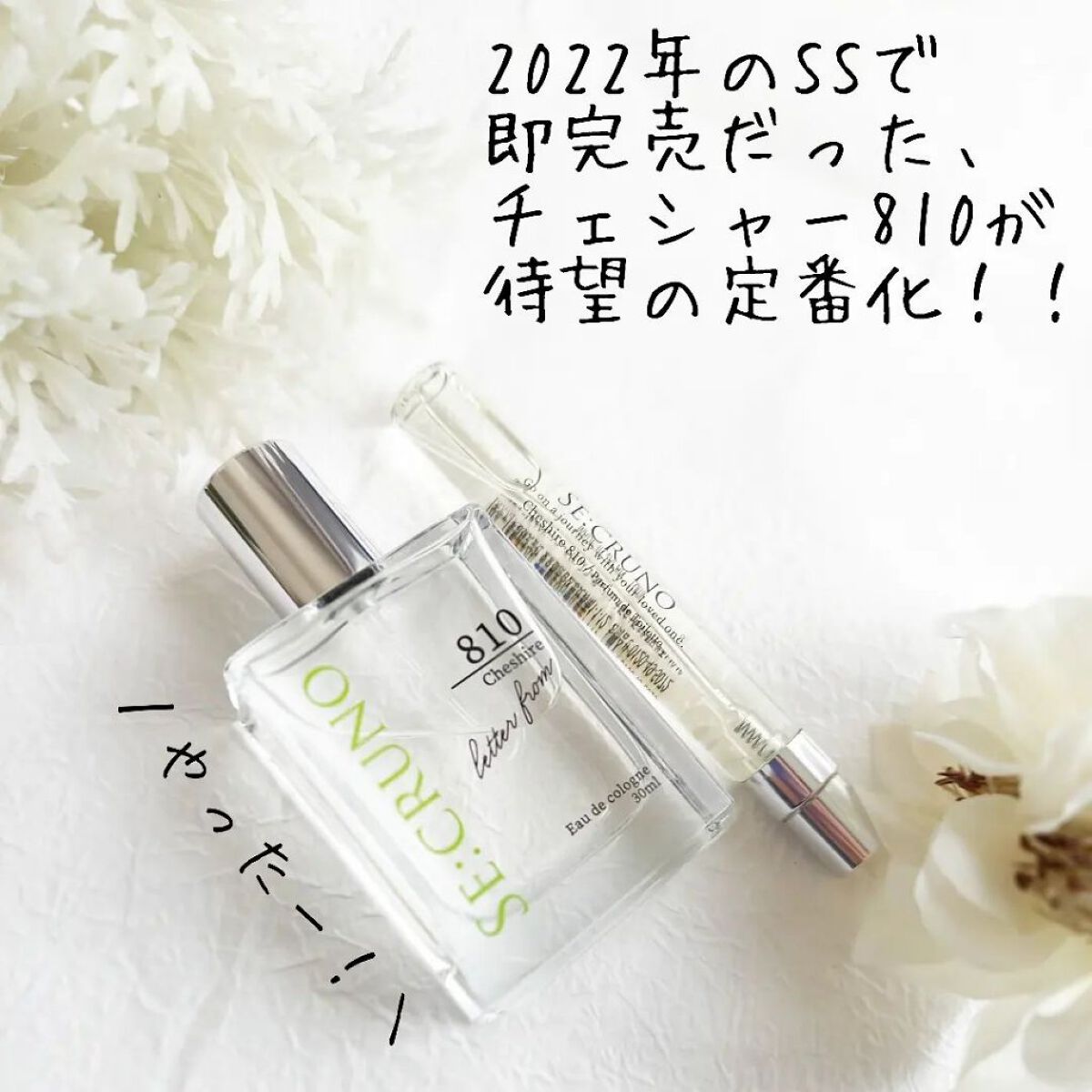 オーデコロン チェシャ―810 /SE:CRUNO/香水(レディース)を使ったクチコミ（2枚目）