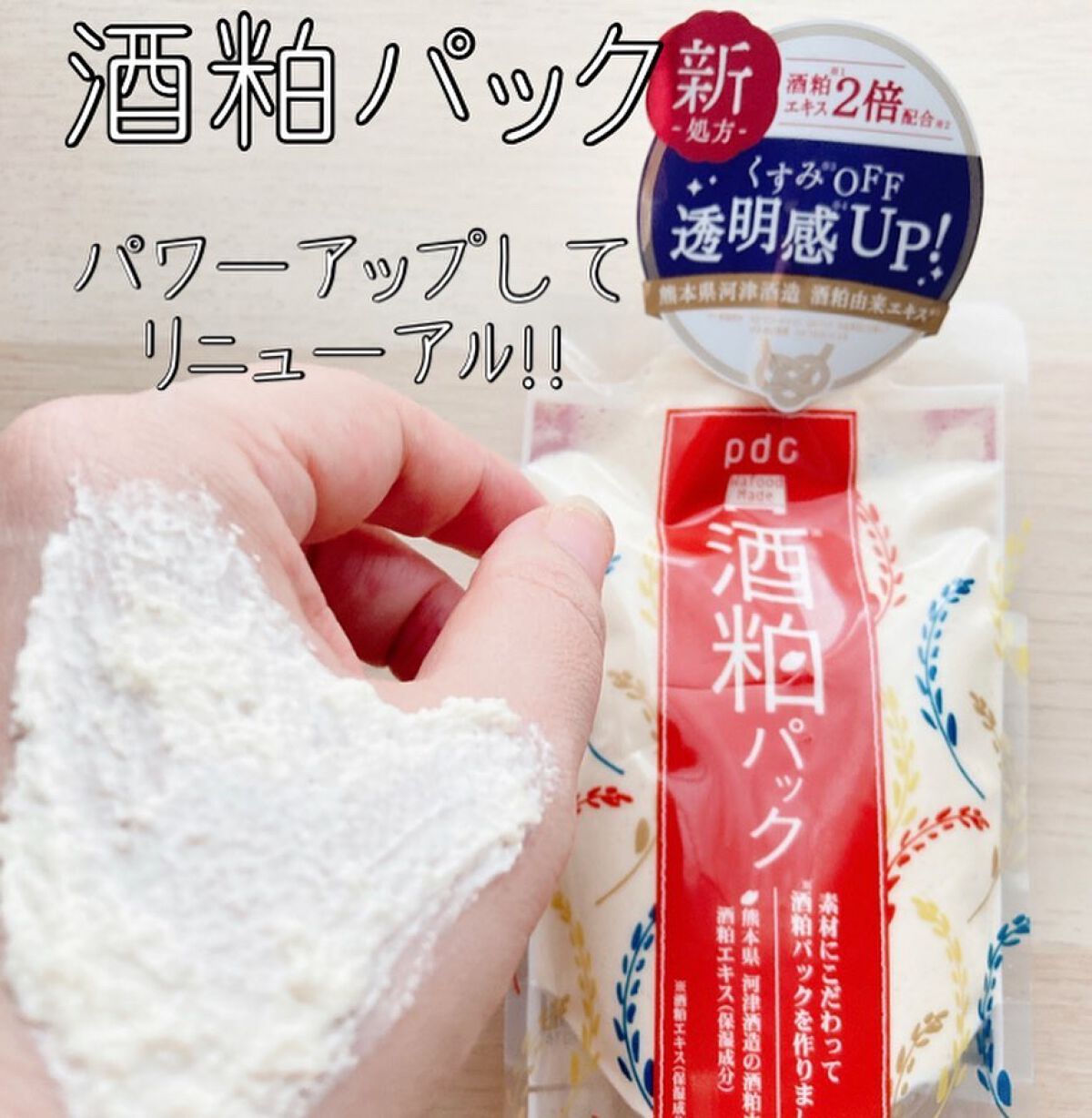 ワフードメイド 酒粕パック/pdc/洗い流すパック・マスクを使ったクチコミ(1枚目)