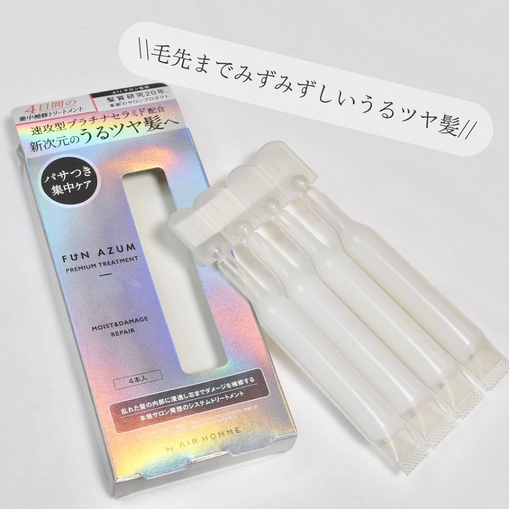 モイスト&ダメージリペア 集中トリートメント/FUN AZUM/ヘアマスク・ヘアパックを使ったクチコミ(2枚目)