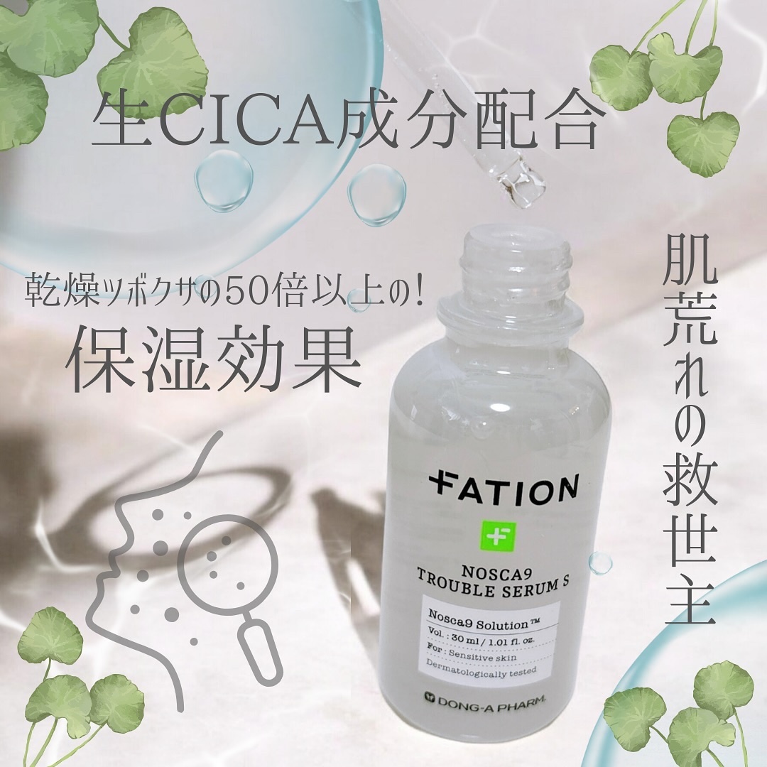 ノスカナイン トラブル セラム/FATION/美容液を使ったクチコミ（2枚目）