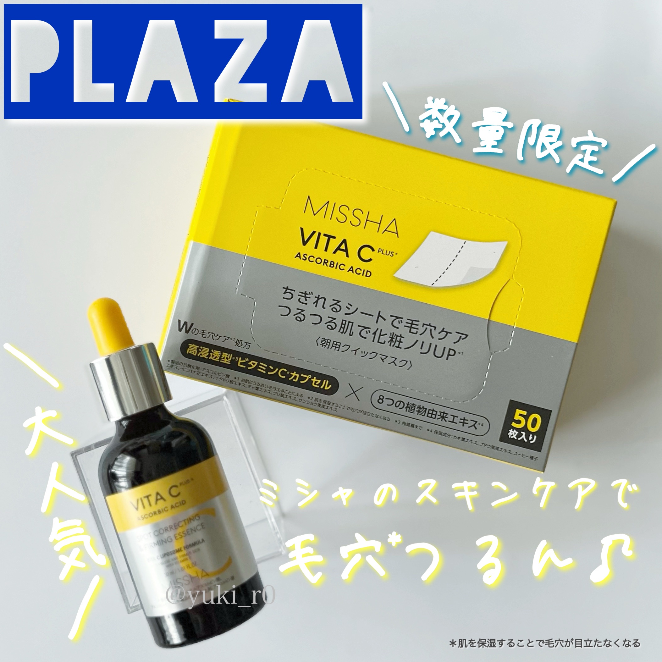 ミシャ ビタシープラス 美容液【日本処方】/MISSHA/美容液を使ったクチコミ（1枚目）