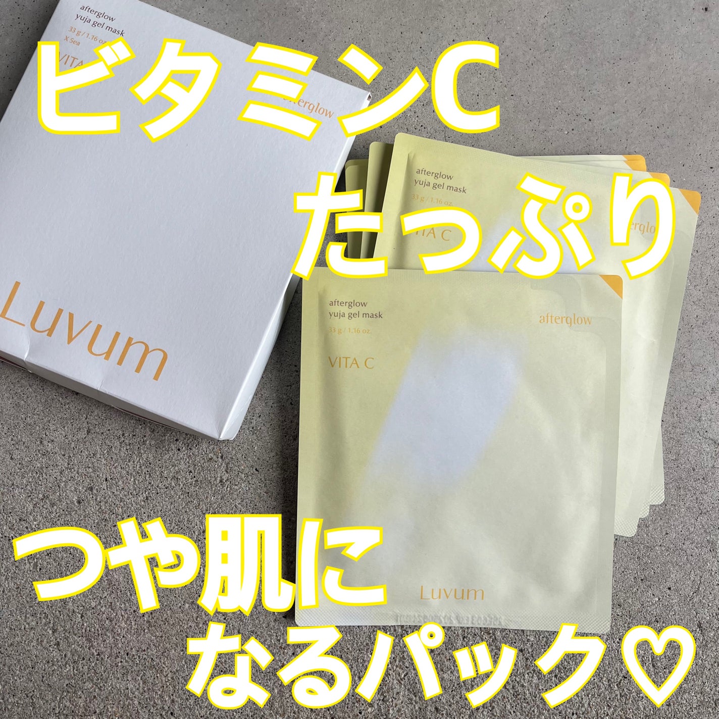 ラビューム アフターグロウ ゆずゲルマスク/Luvum/シートマスク・パックを使ったクチコミ(1枚目)