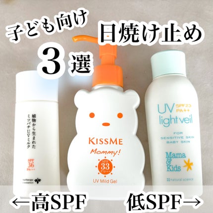 ママ&キッズ UVライトベール /ナチュラルサイエンス/日焼け止めミルクを使ったクチコミ(1枚目)