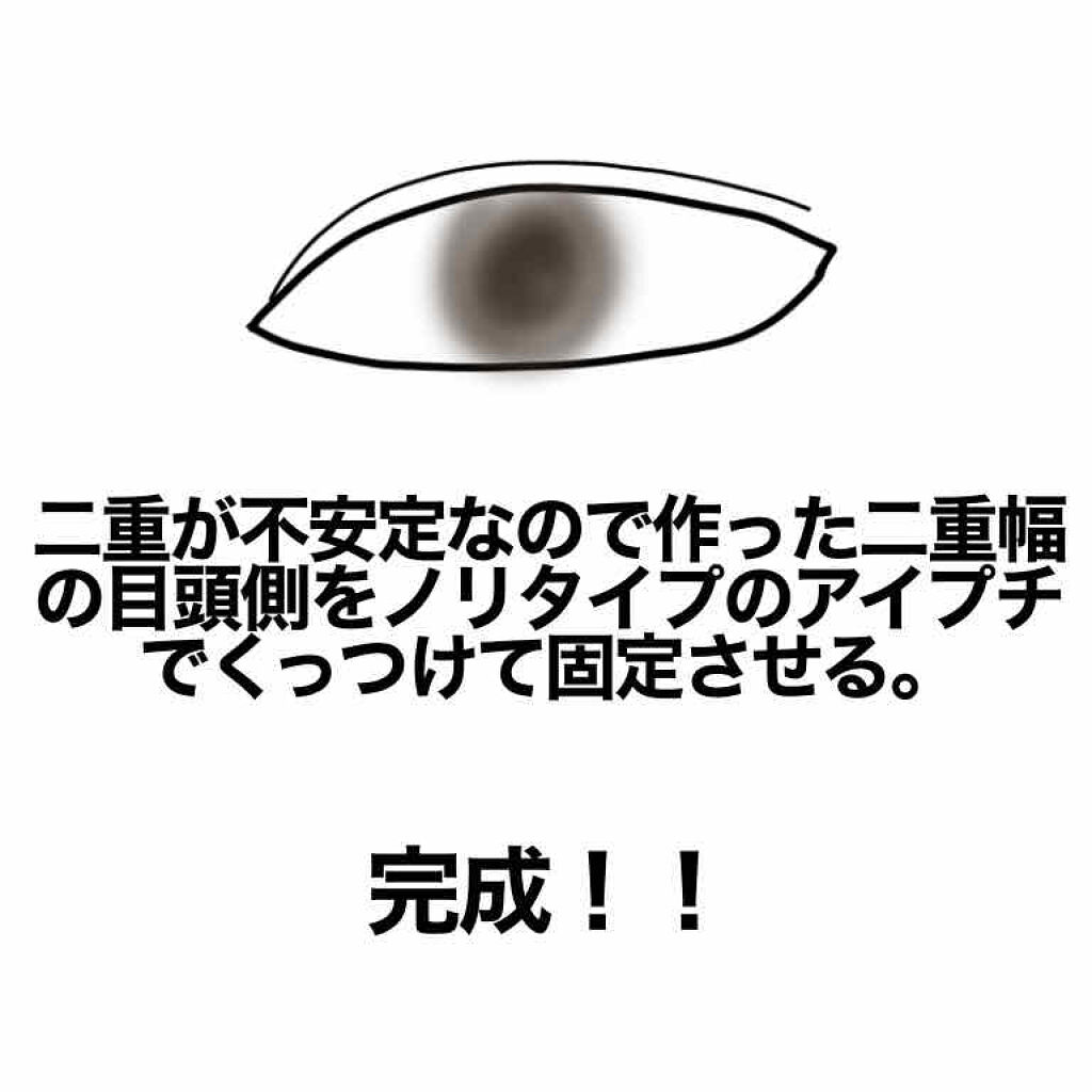 リアルダブルアイリッド/K-パレット/二重まぶた用アイテムを使ったクチコミ（3枚目）
