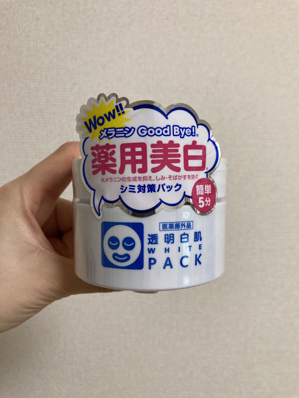 薬用ホワイトパックN/透明白肌/洗い流すパック・マスクを使ったクチコミ（1枚目）