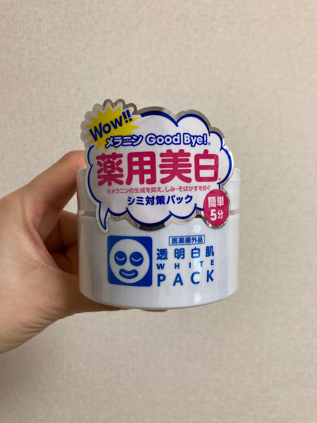 薬用ホワイトパックN/透明白肌/洗い流すパック・マスクを使ったクチコミ(1枚目)