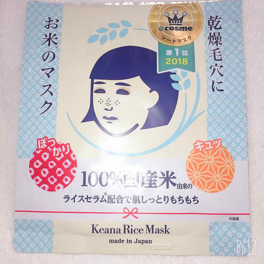 お米のマスク/毛穴撫子/シートマスク・パックを使ったクチコミ(1枚目)