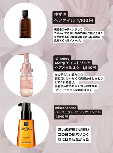 &honey Melty モイストリペア ヘアオイル 3.0/&honey/ヘアオイルを使ったクチコミ（2枚目）