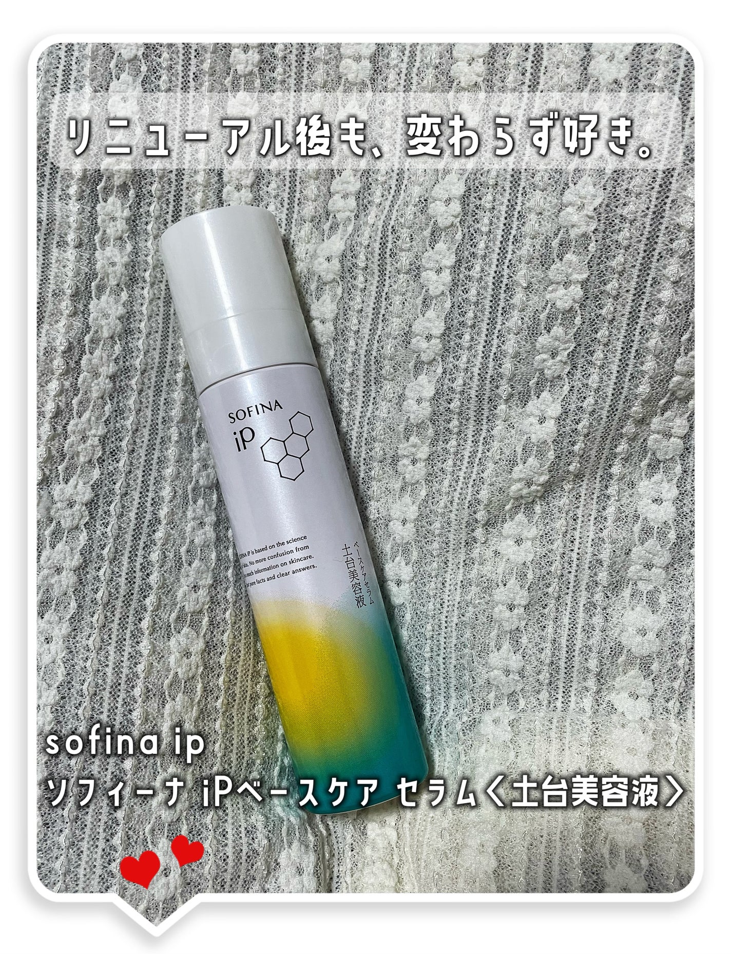 ソフィーナ iP ベースケア セラム<土台美容液>/SOFINA iP/美容液を使ったクチコミ(1枚目)