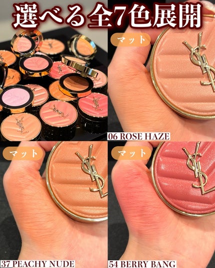 2024年冬新作パウダーチーク】YSL メイクミーブラッシュ 2024年冬新作パウダーチーク】YSL メイクミーブラッシュ