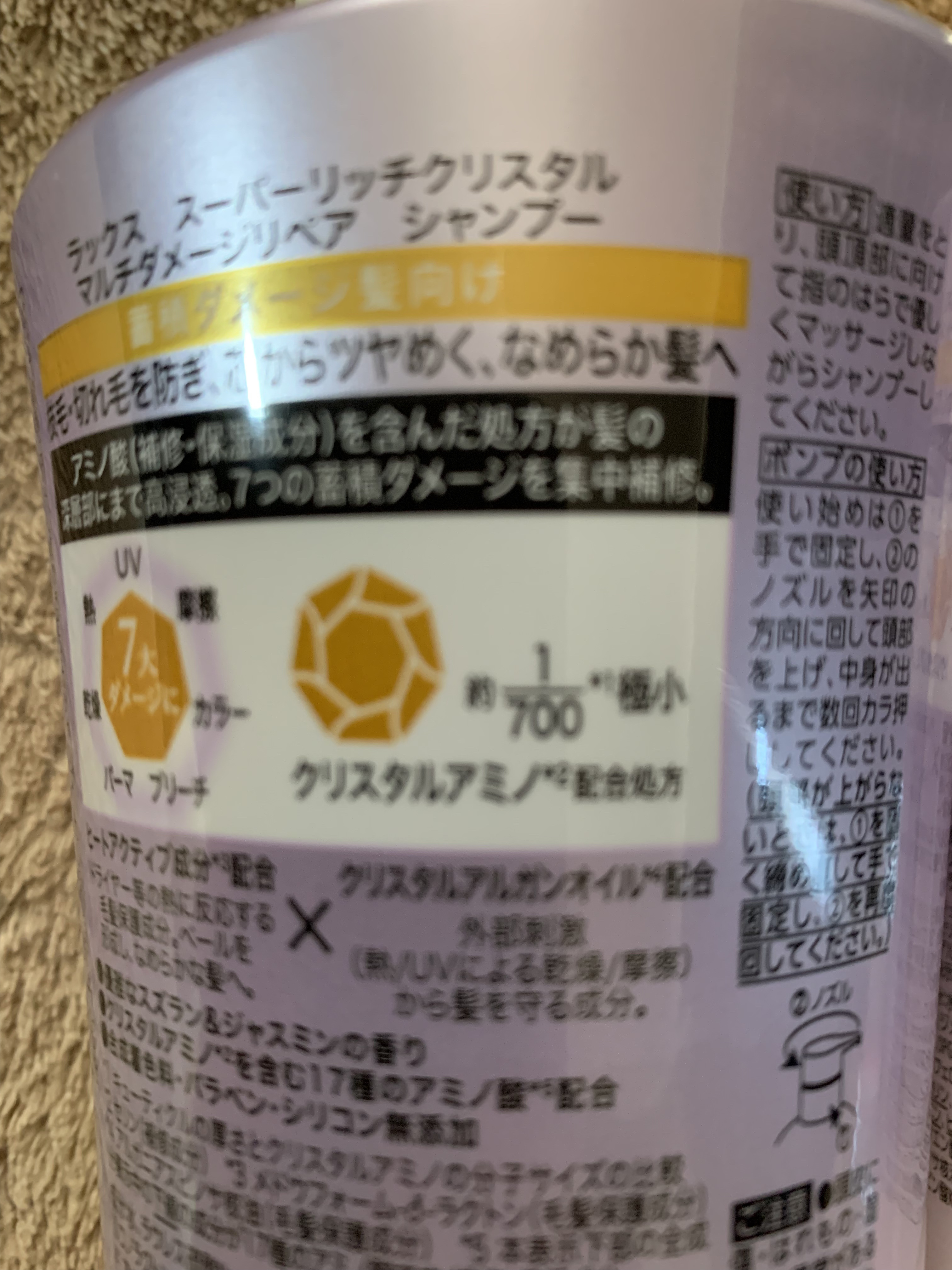 スーパーリッチクリスタル　マルチダメージリペア　シャンプー/トリートメント/LUX/市販シャンプーを使ったクチコミ（2枚目）