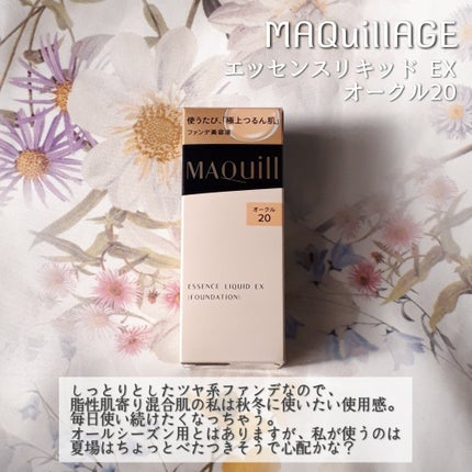 エッセンスリキッド EX/マキアージュ/リキッドファンデーションを使ったクチコミ(5枚目)