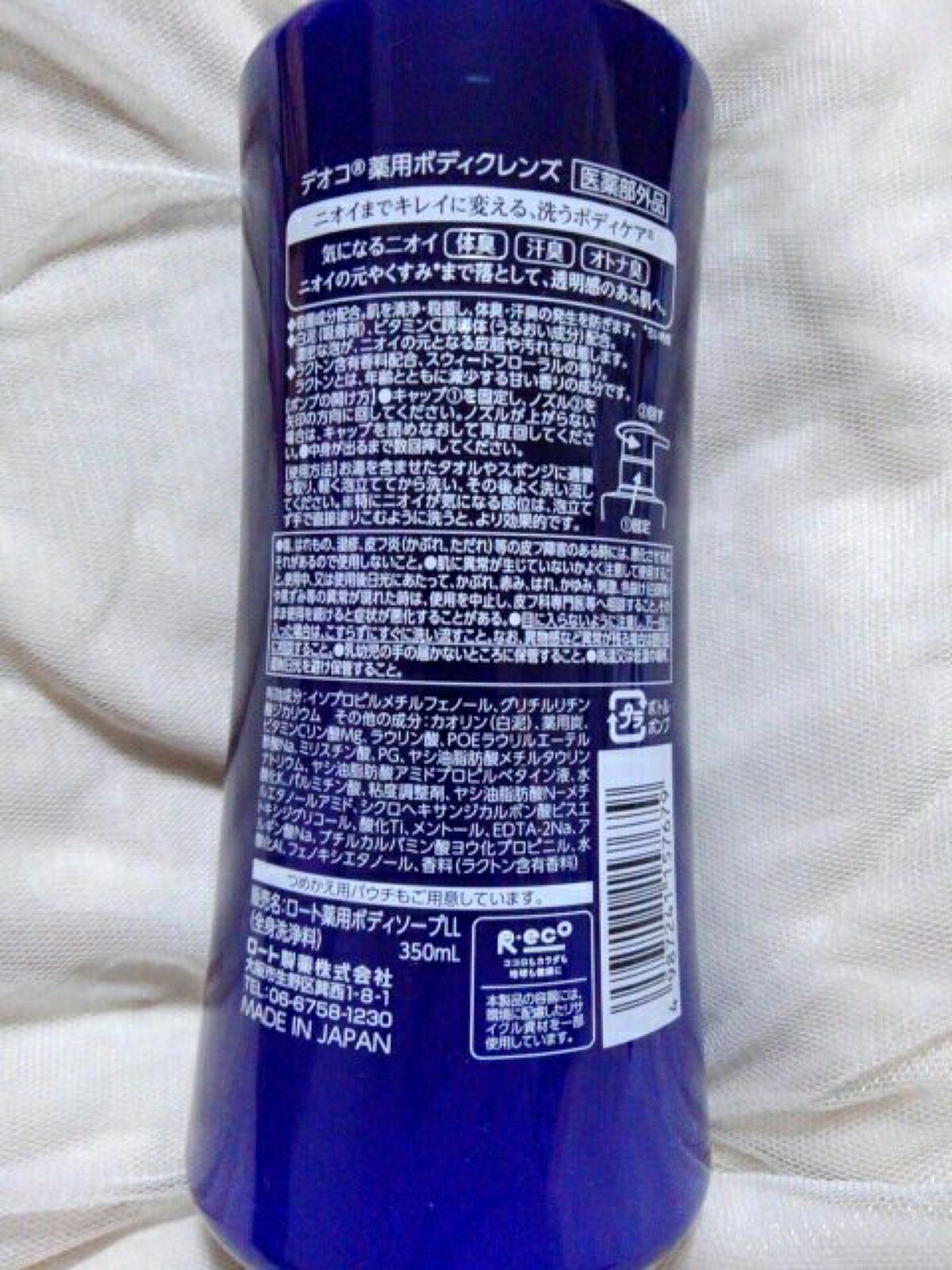 デオコ 薬用ボディクレンズ/DEOCO(デオコ)/ボディソープを使ったクチコミ(3枚目)