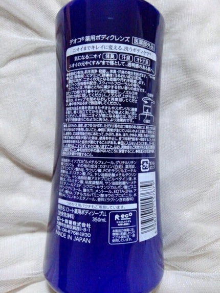 デオコ 薬用ボディクレンズ/DEOCO(デオコ)/ボディソープを使ったクチコミ(3枚目)