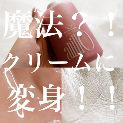 ロージーナイトリペアシャンプー/アンプルトリートメント トリートメント200ml/ANILLO/市販シャンプーを使ったクチコミ(1枚目)