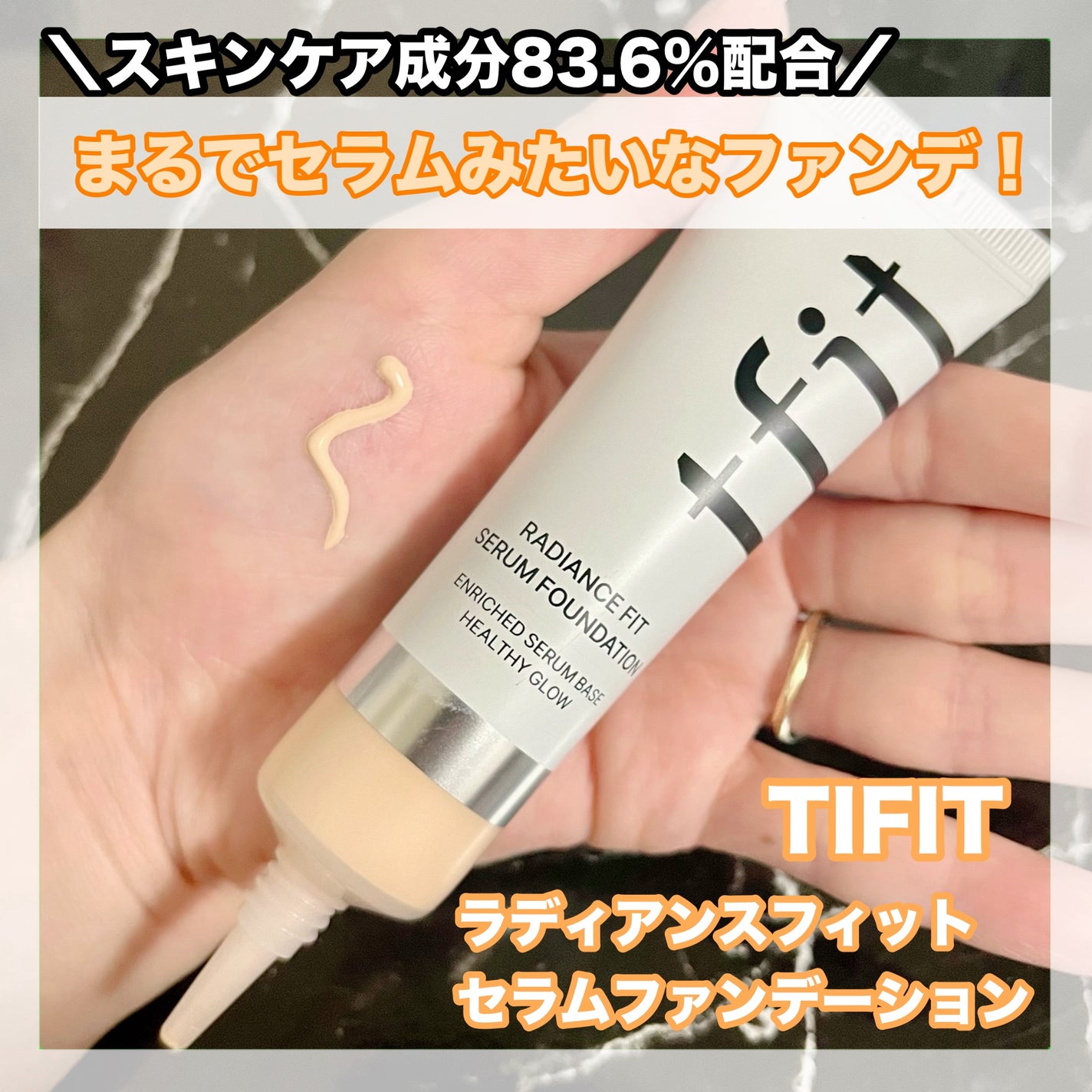 ラディアンスフィットセラムファンデーション/TFIT/リキッドファンデーションを使ったクチコミ(1枚目)