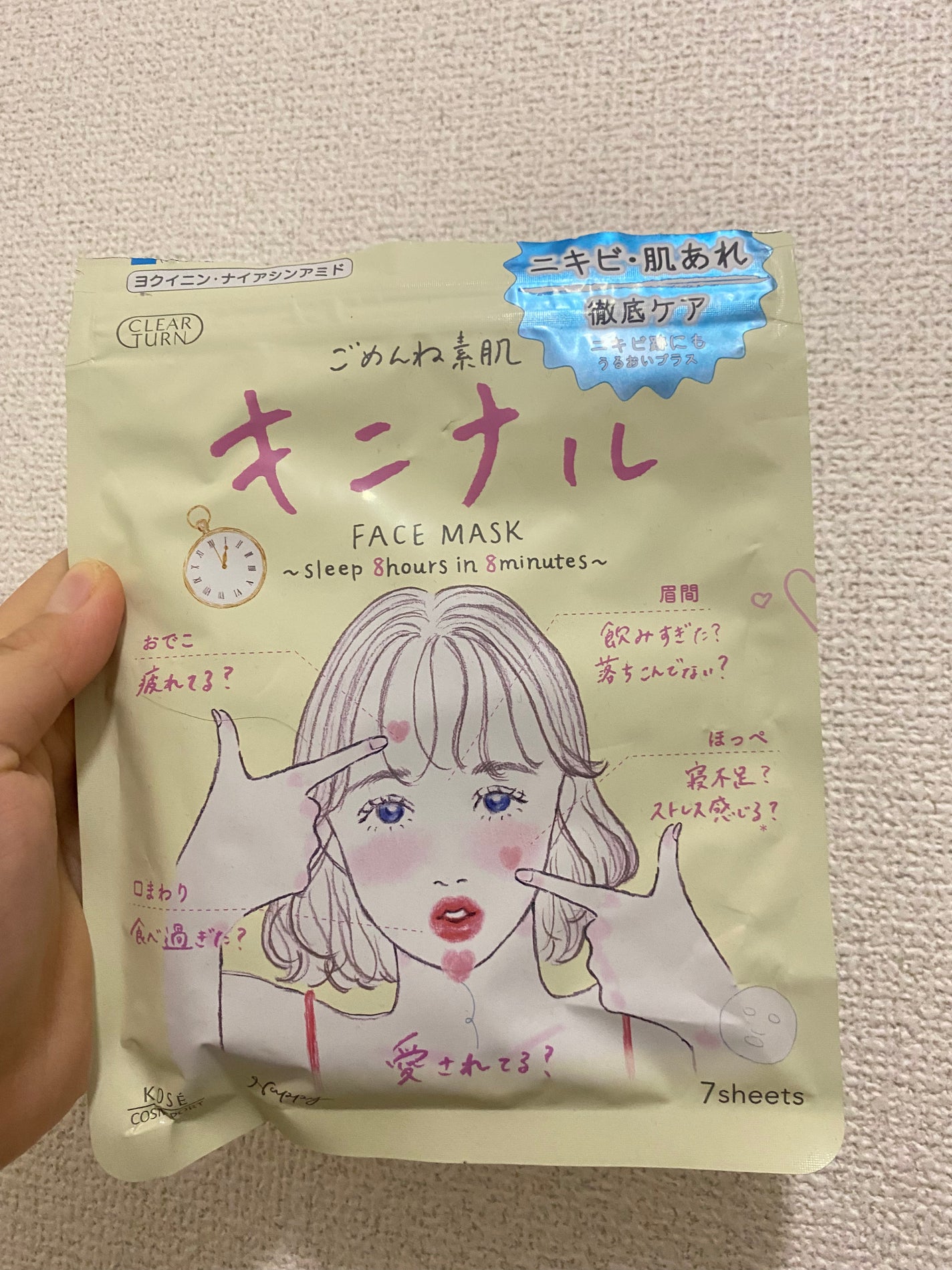 ごめんね素肌 キニナルマスク/クリアターン/シートマスク・パックを使ったクチコミ(1枚目)