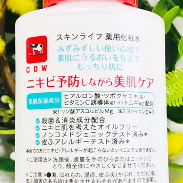 薬用化粧水/スキンライフ/化粧水を使ったクチコミ（4枚目）