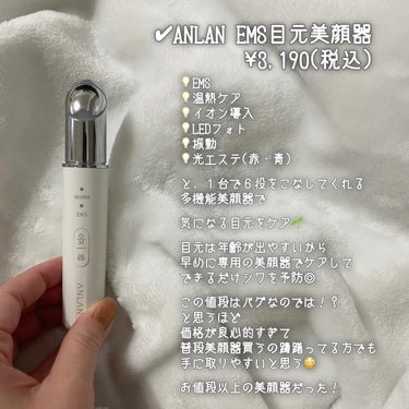 目元美顔器/ANLAN/美顔器・マッサージを使ったクチコミ（3枚目）