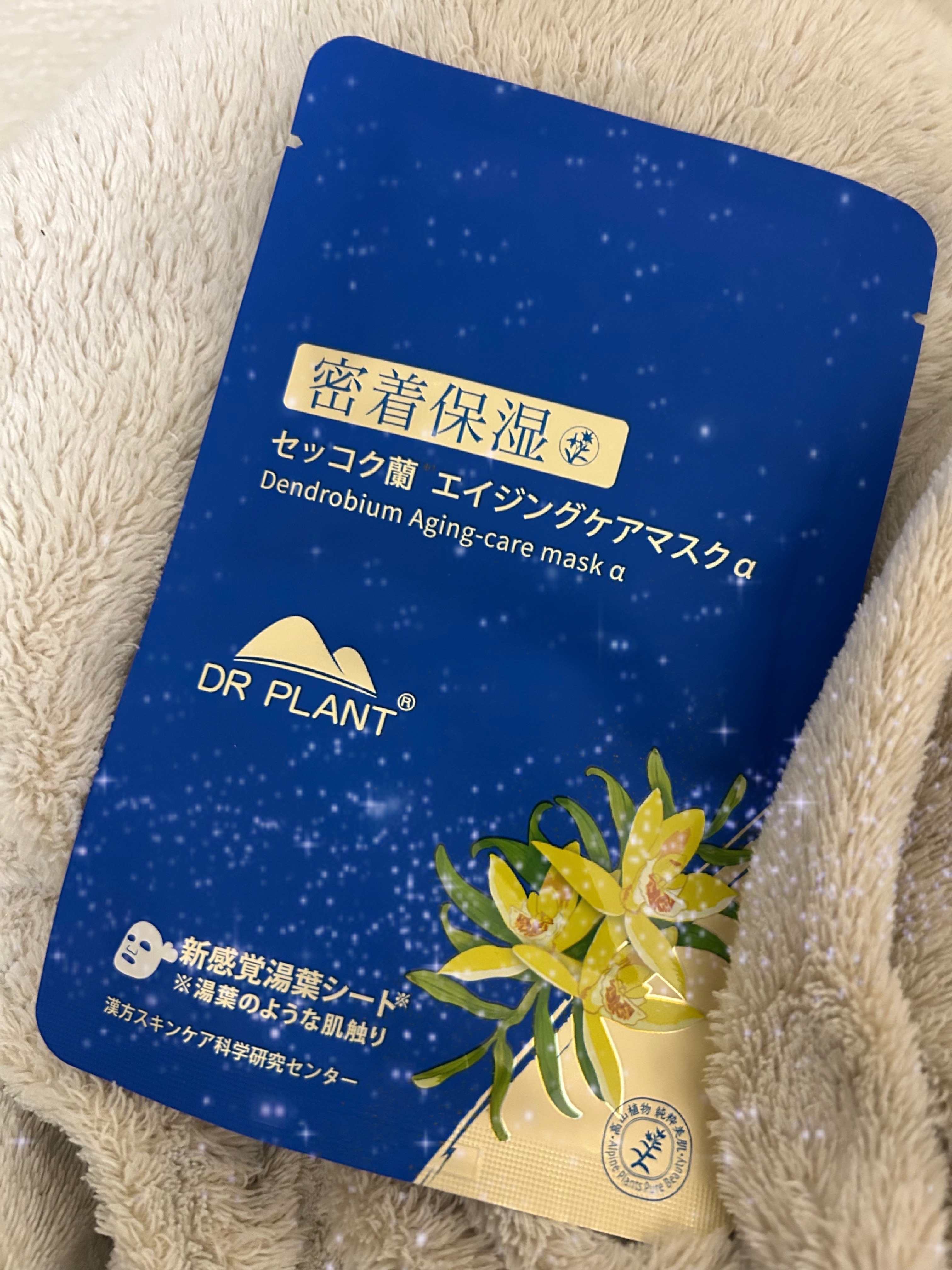 セッコク蘭エイジングケアマスクα/DR PLANT/シートマスク・パックを使ったクチコミ（1枚目）