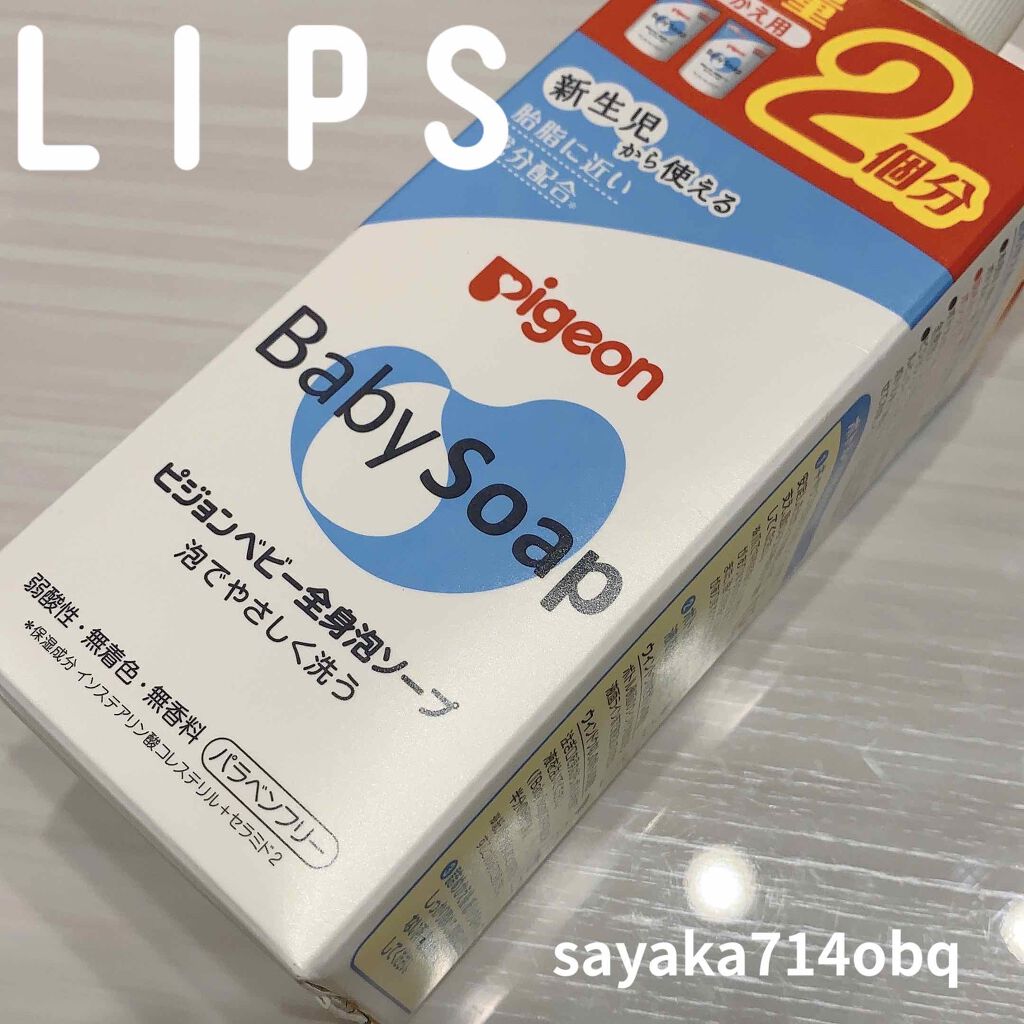 全身泡ソープ/ピジョン/ボディソープを使ったクチコミ(1枚目)