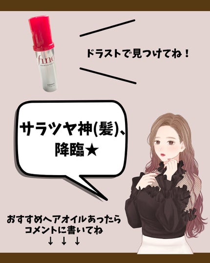 フィーノ プレミアムタッチ 濃厚美容液ヘアオイル/フィーノ/ヘアオイルを使ったクチコミ(9枚目)