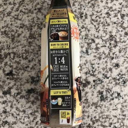 CAFE BASE ハニー&ロースト/サントリー/ドリンクを使ったクチコミ(2枚目)