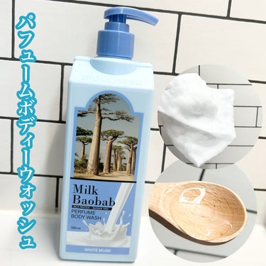 ミルクバオバブ ボディウォッシュ ホワイトムスクのクチコミ「【Milk Baobab ミルクバオバブ🍼🇰🇷】
\ミルクとバオバブ種子の自然派パーソナルケア.....」（2枚目）