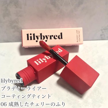 ブラッディライアー コーティングティント/lilybyred/口紅を使ったクチコミ（2枚目）