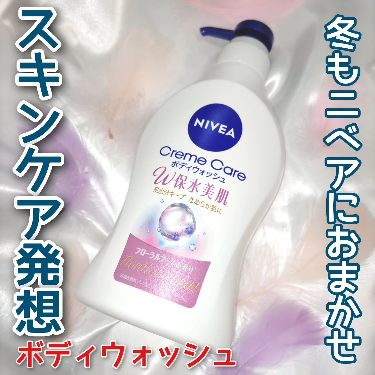 クリームケア ボディウォッシュ W保水美肌 リラクシングソープの香り/ニベア/ボディソープを使ったクチコミ（1枚目）