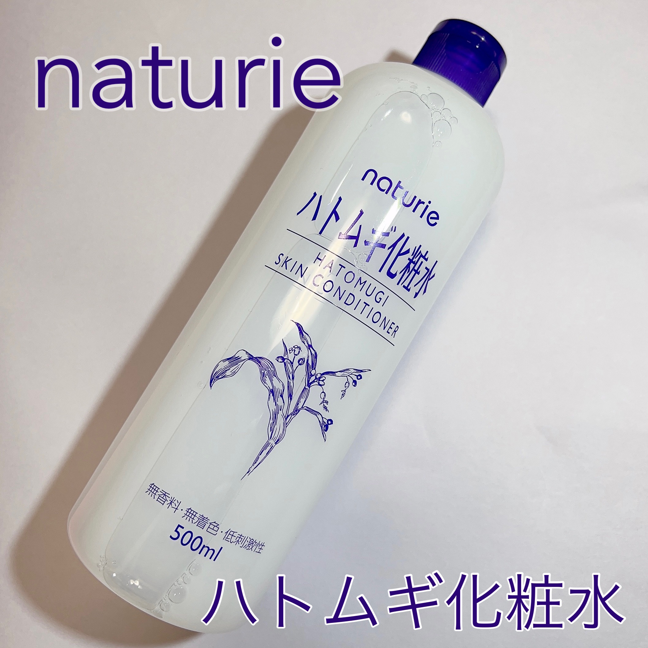 ハトムギ化粧水(ナチュリエ スキンコンディショナー R )/ナチュリエ/化粧水を使ったクチコミ（1枚目）