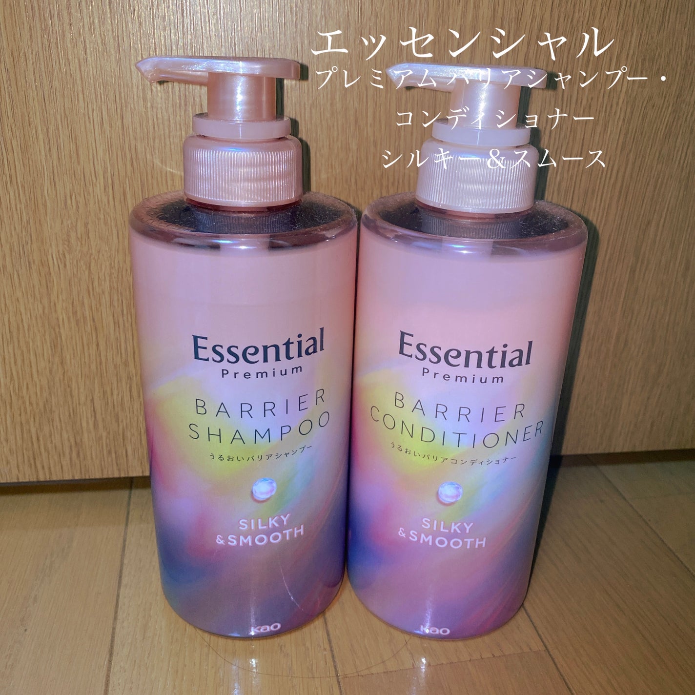 エッセンシャルプレミアム バリアシャンプー・コンディショナー シルキー&スムース/エッセンシャル/市販シャンプーを使ったクチコミ(1枚目)