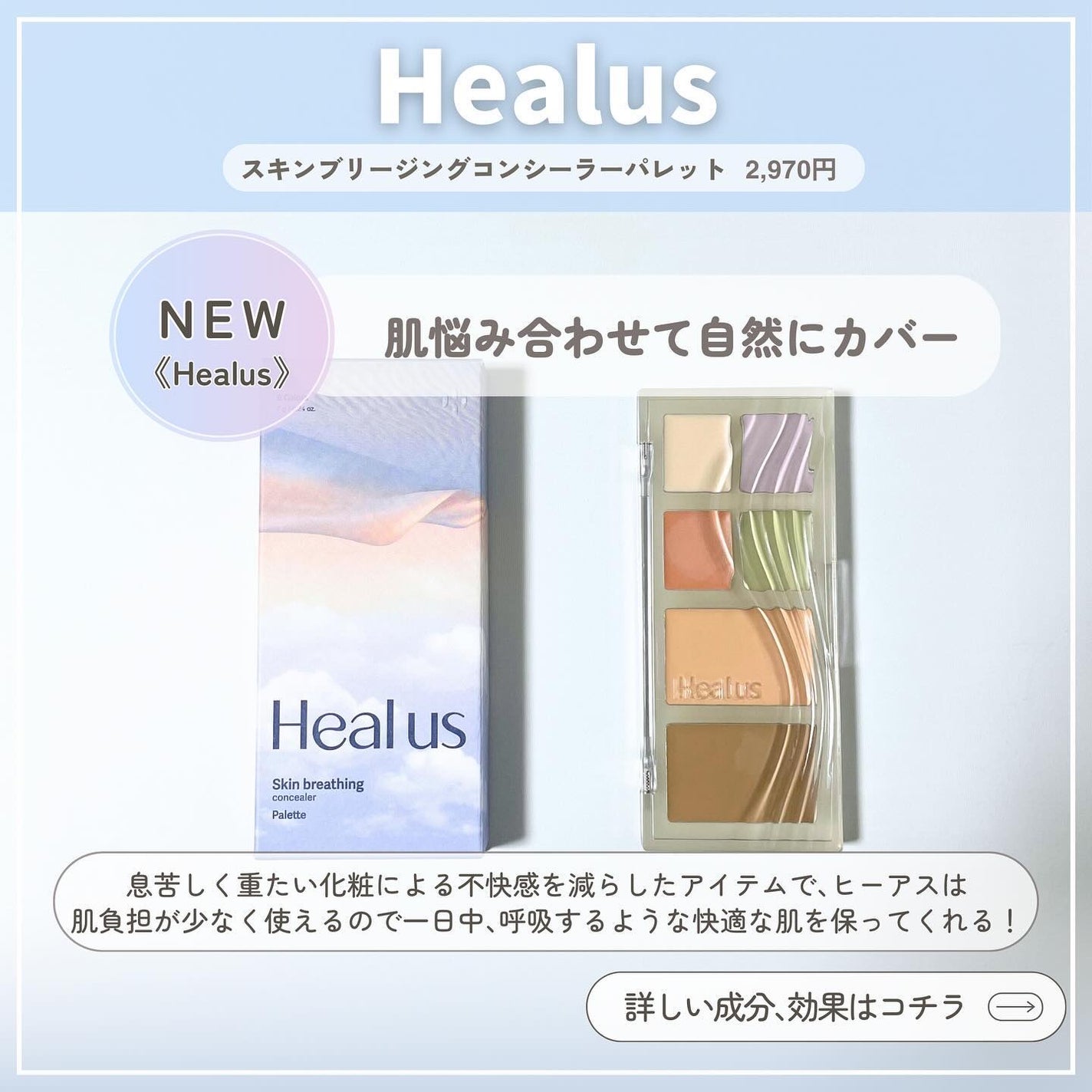 ブリージングコンシーラーパレット/Healus/パレットコンシーラーを使ったクチコミ(2枚目)