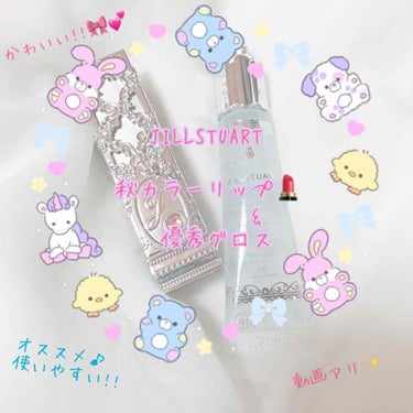 ✨JILLSTUART 購入品 リップ&グロス✨



こんにちは！しいなです。


今回は秋冬に特にオススメなJILLSTUARTのリップとグロスの紹介を！





✄ - - - - - - - 