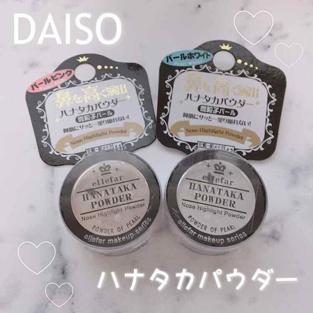 エルファー ハナ高パウダー/DAISO/ルースパウダーを使ったクチコミ(1枚目)