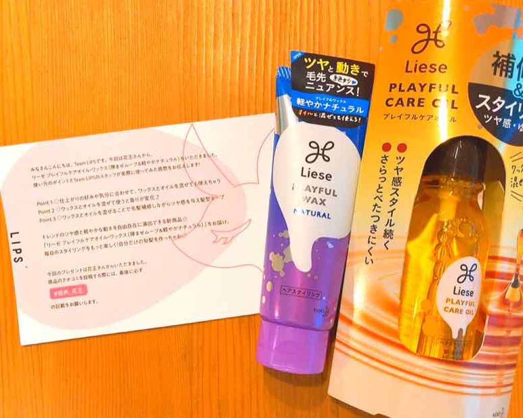プレイフルケアオイル/リーゼ/ヘアオイルを使ったクチコミ（1枚目）