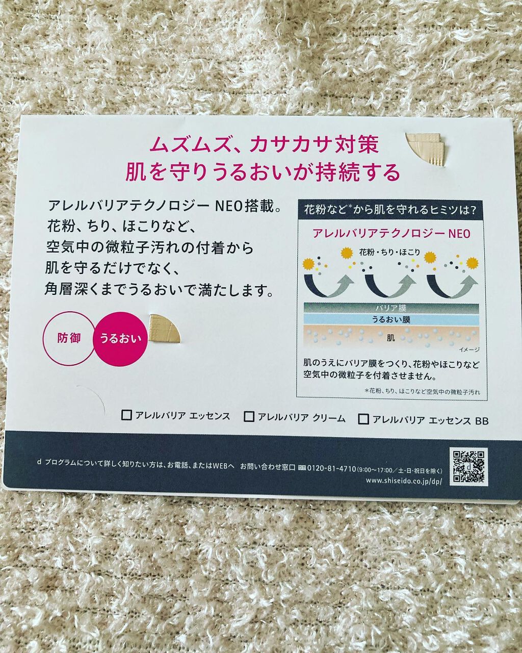 アレルバリア エッセンス BB N/d プログラム/BBクリームを使ったクチコミ(4枚目)