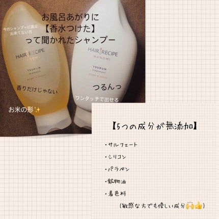 つるん シャンプー/トリートメント/WANOMI/シャンプー・コンディショナーを使ったクチコミ(4枚目)