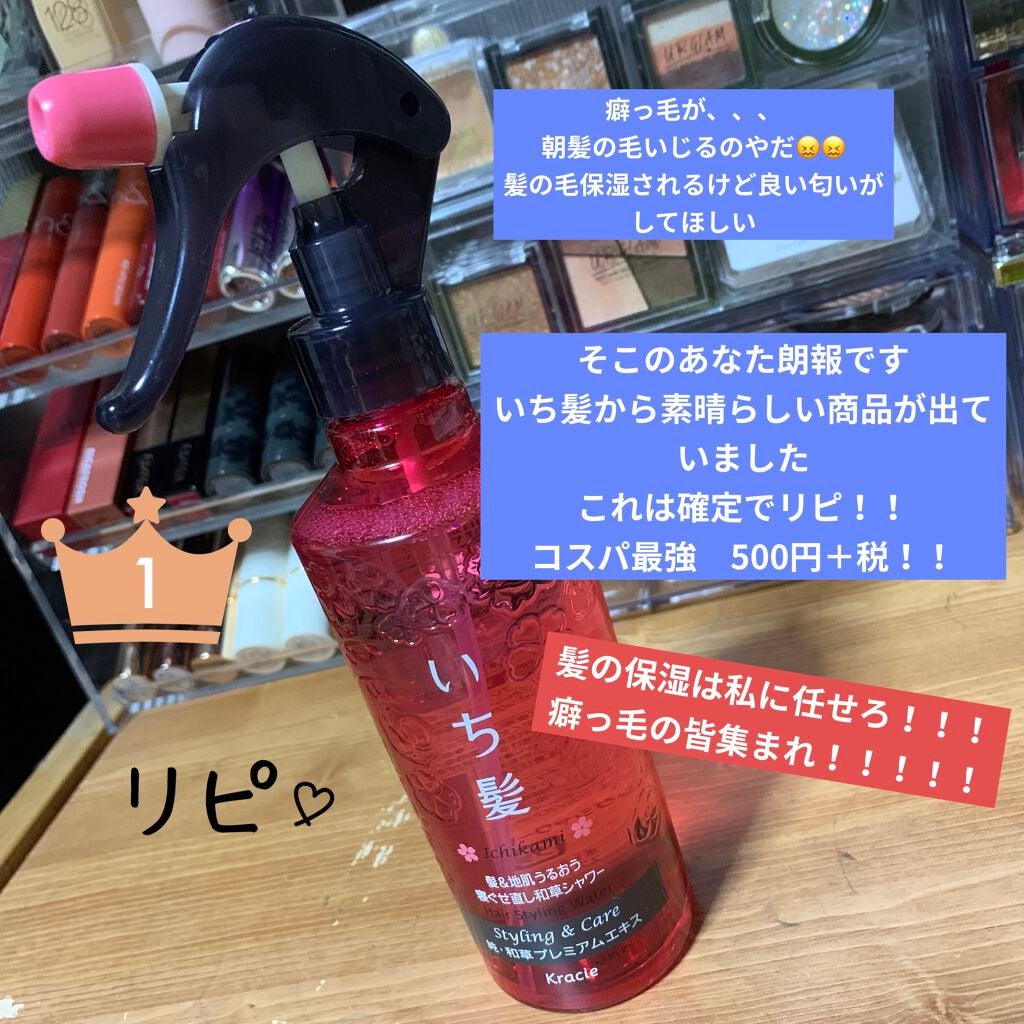 髪&地肌うるおう寝ぐせ直し和草シャワー/いち髪/ヘアミストを使ったクチコミ(1枚目)