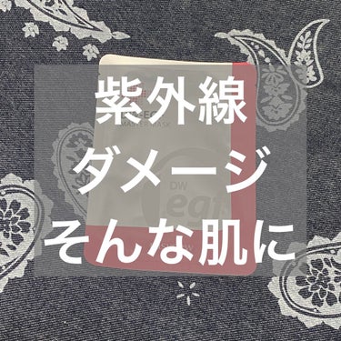 GWもそろそろ終わり！
今年のGWはよく歩いた！
お陰か体重の増加は無かった！

良く歩いた分、紫外線ダメージのケアを！

✄－－－－－－ｱｲﾃﾑ－－－－－－✄

Easydew
DW-EGF mast