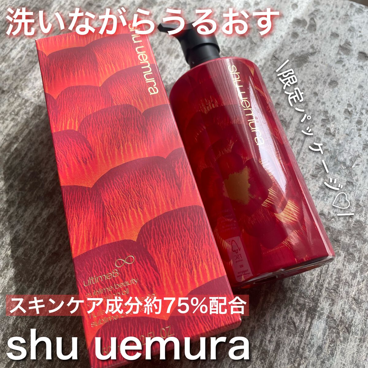 （旧）アルティム8∞ スブリム ビューティ クレンジング オイル 限定チャリティーデザイン 450ml/shu uemura/オイルクレンジングを使ったクチコミ（1枚目）