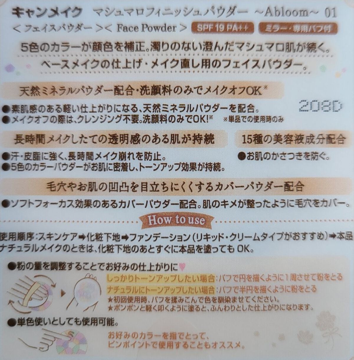 マシュマロフィニッシュパウダー ~Abloom~/キャンメイク/プレストパウダーを使ったクチコミ(2枚目)