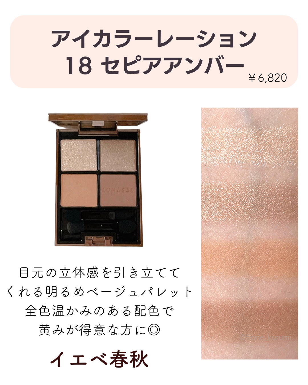 スキンモデリングアイズ/LUNASOL/アイシャドウパレットを使ったクチコミ（2枚目）