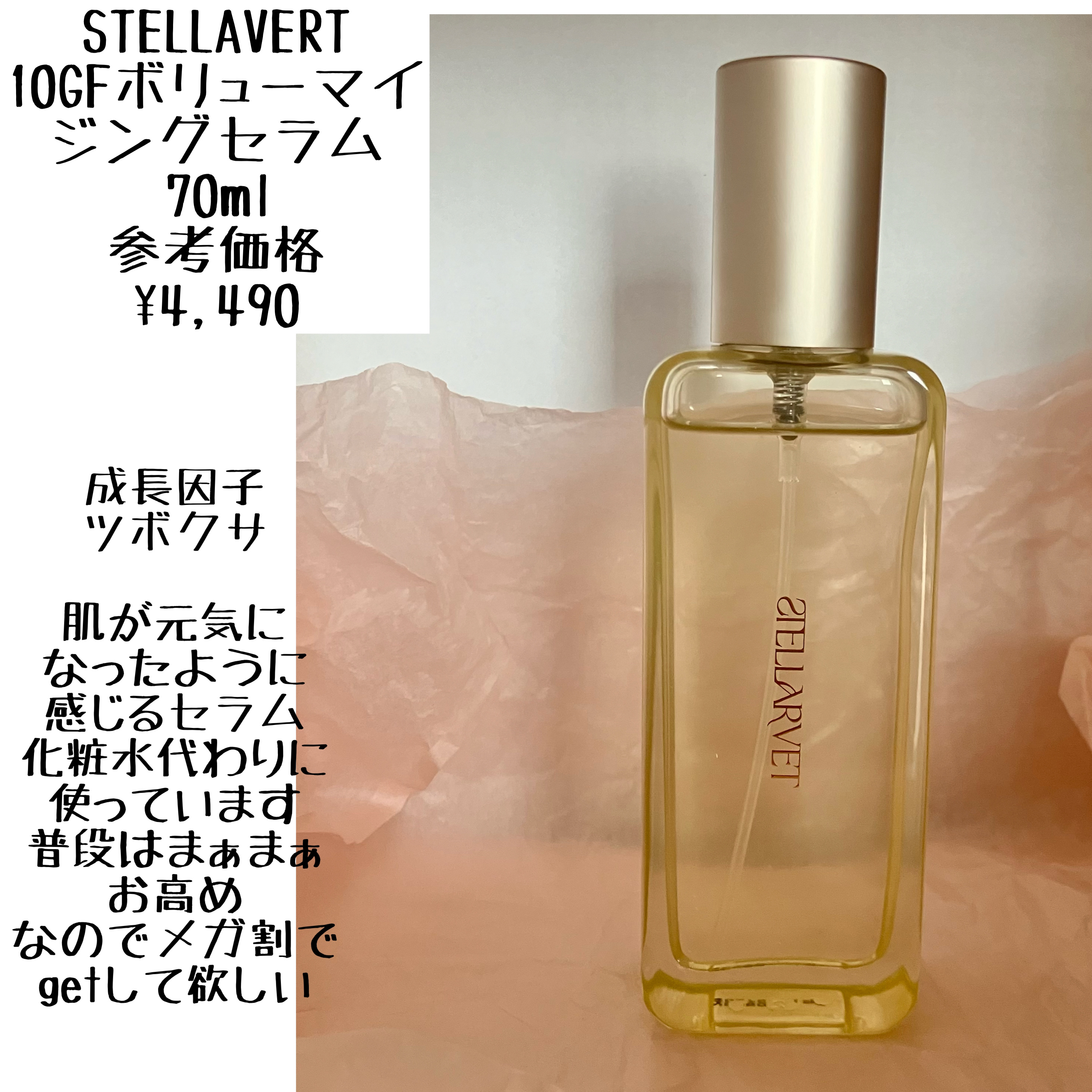 ステラベット　10GFフォーボリューマイジングセラム ミスト　アンプルセット 試してみた】10GFフォーボリューマイジングセラム STELLARVETの