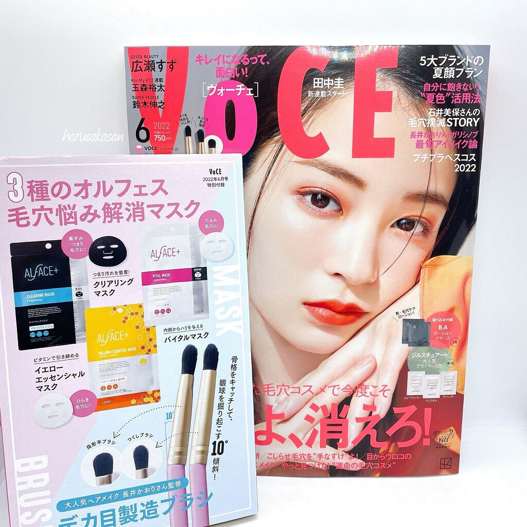 VOCE 2022年6月号/VoCE (ヴォーチェ)/雑誌を使ったクチコミ（3枚目）